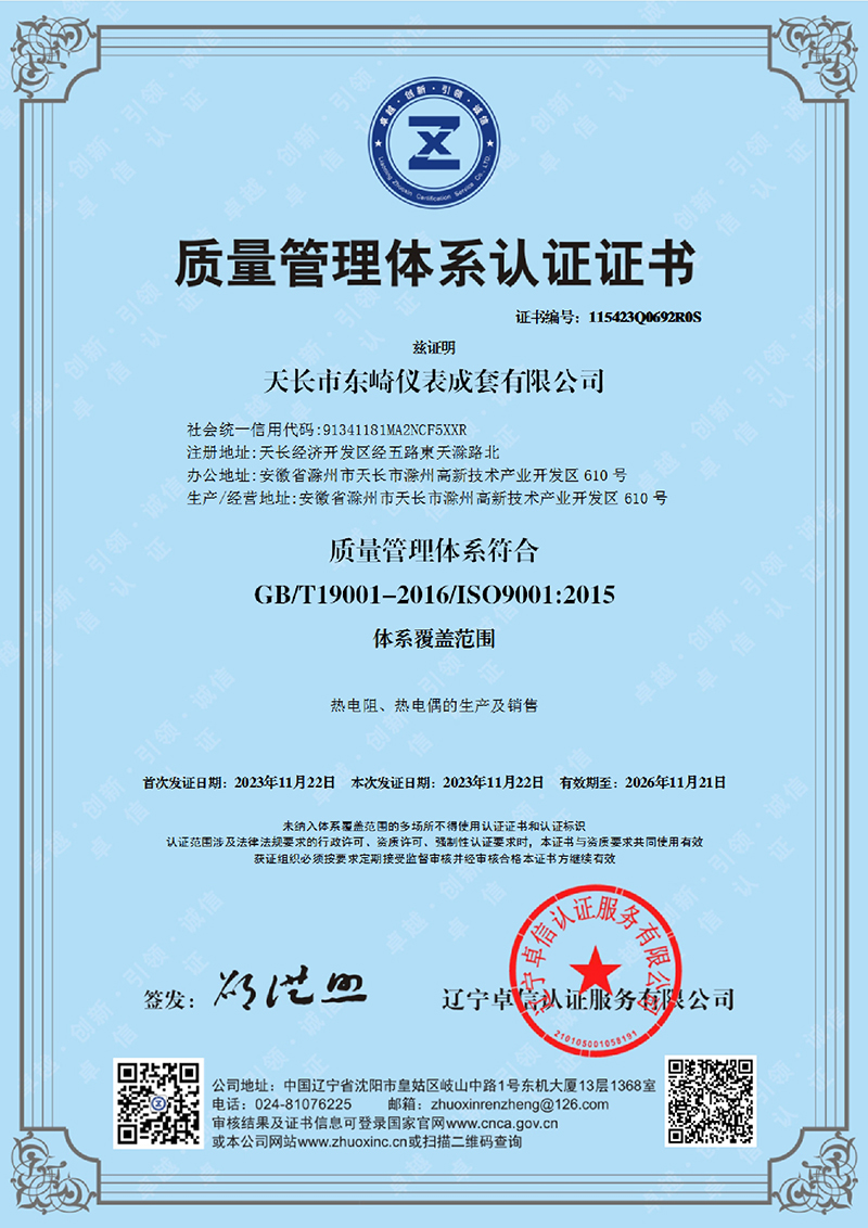 質量管理體系認證證書