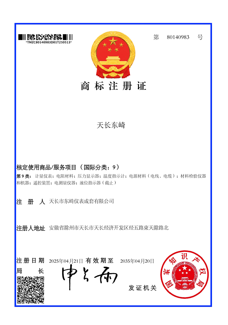 商標注冊證